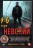 Невский (1-6) [3DVD] (шесть сезонов, 172 серии, полная версия) на DVD