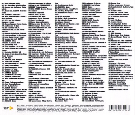 XXXL Союз Русский (200 хитов) - выпуск 4