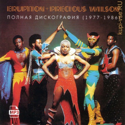 Eruption + Precious Wilson – Полная дискография (1977-1986) (Продюсер Boney M)