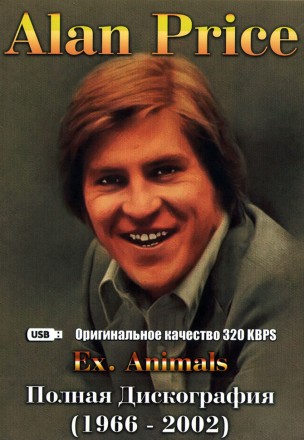 (4 GB) Alan Price (ex. The Animals) (1966 - 2002) - Полная Дискография (359 ТРЕКОВ)