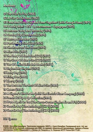 (4 GB) Alan Price (ex. The Animals) (1966 - 2002) - Полная Дискография (359 ТРЕКОВ)