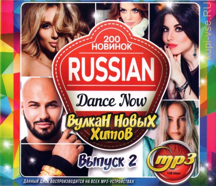 Russian Dance Now: ВулкаН НовыХ ХитоВ (200 новинок) - выпуск 2