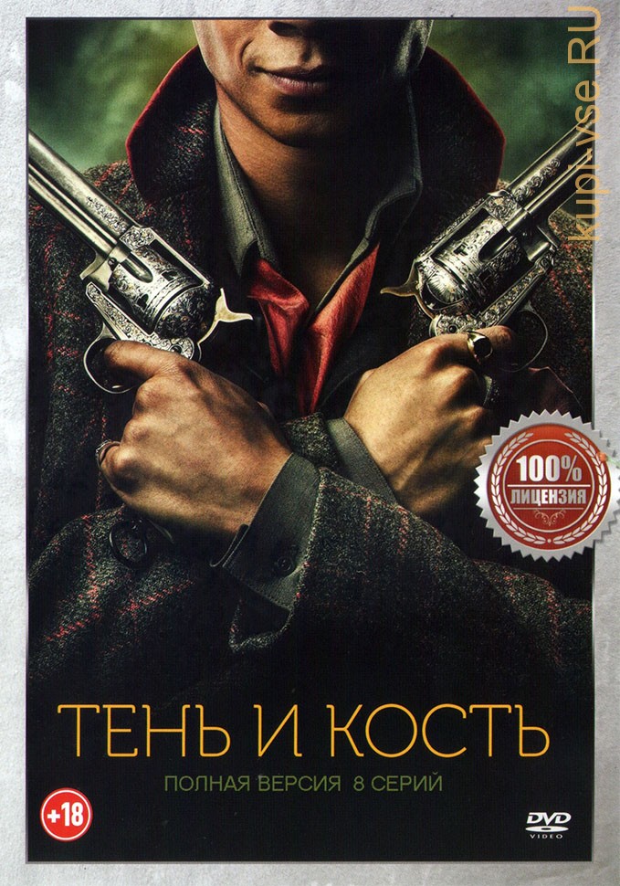 Тень и кость 8