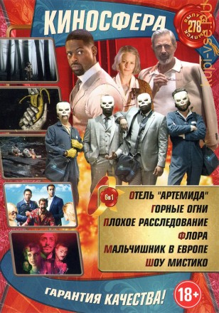 КИНОСФЕРА 278 на DVD