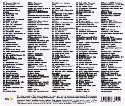 Дискотека БЕЗДНА №9 Русская (200 новых хитов)