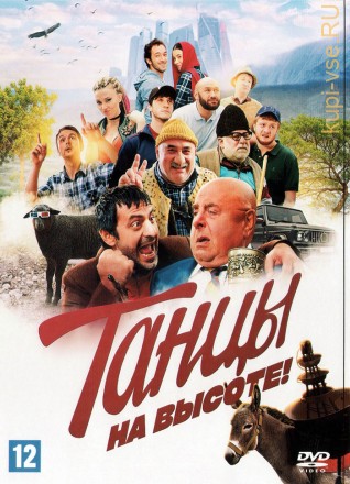 Танцы на высоте (Россия, 2022) на DVD