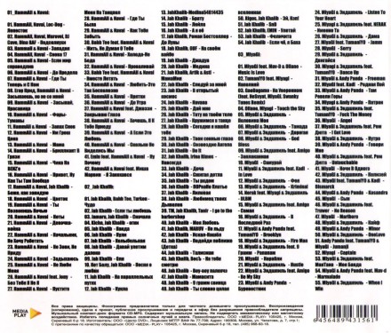 HammAli &amp; Navai + Jan Khalib + Miyagi (вкл. новые синглы 2024)