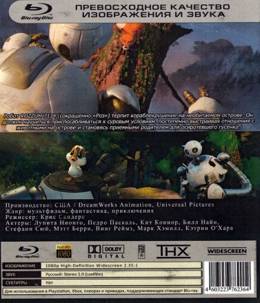 Дикий робот на BluRay