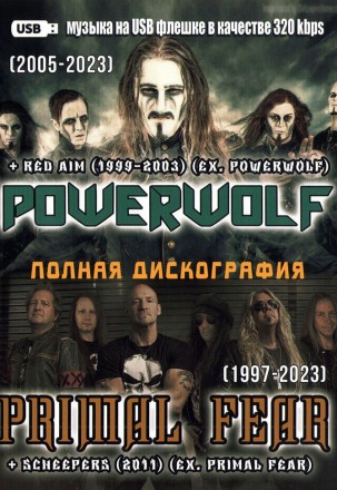 (4 GB) Powerwolf (2005-2023) + Primal Fear (1997-2023) + Red Aim (1999-2003) (ex. Powerwolf) + Scheepers (2011) (ex. Primal Fear)