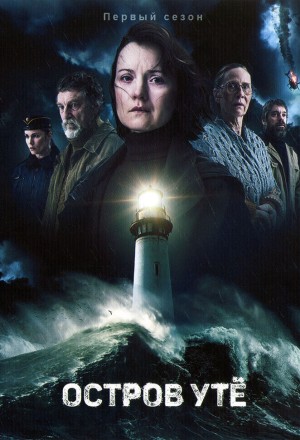 Остров Утё (2DVD) на DVD