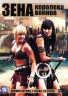 Изображение товара Зена — королева воинов [6DVD] (США, 1995-2001, полная версия, 6 сезонов, 134 серии)