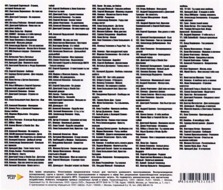 Дискотека БЕЗДНА №9 Шансон (200 новых хитов)