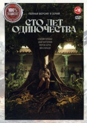 Сто лет одиночества (8 серий, полна версия) (16+)