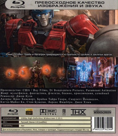 Трансформеры: Начало на BluRay