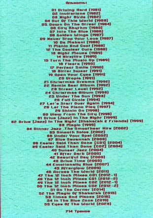 (8 GB) Shakatak  - Полная дискография (1981-2023) (714 ТРЕКОВ)