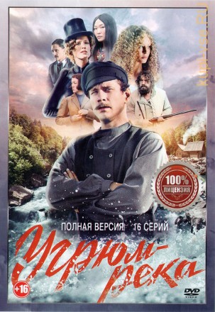 Угрюм-река (16 серий, полная версия) на DVD