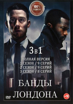 Банды Лондона 3в1 (три сезона, 25 серий, полная версия) на DVD
