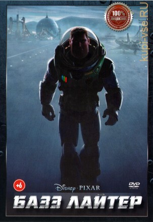 Базз Лайтер (США, 2022) DVD перевод профессиональный (многоголосый закадровый) на DVD