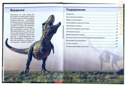 Детская энциклопедия в твёрдом переплёте «Удивительные динозавры»