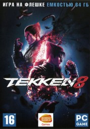 [64 ГБ] TEKKEN 8: ULTIMATE EDITION (ЛИЦЕНЗИЯ) - Action / Fighting   - DVD BOX + флешка 64 ГБ