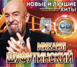 Михаил Шуфутинский - Новые и лучшие хиты (вкл. новый сингл Помада На Щеке 2024)