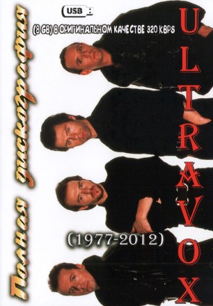 (8 GB) Ultravox (1977-2012) + Midge Ure (1976-2017) + Dresden China (1986) (486 ТРЕКОВ) (SYNTI-POP)