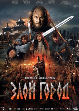 Злой город (Россия, 2025) на DVD