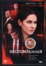 Изображение товара Несломленная (8 серий, полная версия)