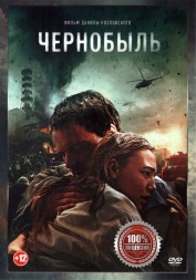 Чернобыль (Настоящая Лицензия)