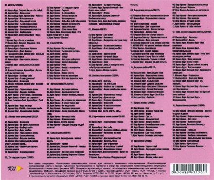 Ирина Круг (вкл. новые синглы 2025)