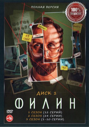 Филин (1-4) [2DVD] (четыре сезона, 92 серии, полная версия) на DVD