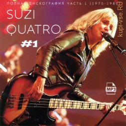 Suzi Quatro - Полная дискография часть-1 (1970-1980)