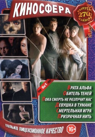 КИНОСФЕРА 270 на DVD
