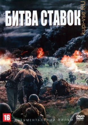 Битва ставок (Россия, 2020, полная версия, 8 серий) на DVD