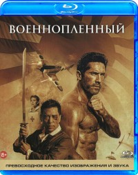 Военнопленный