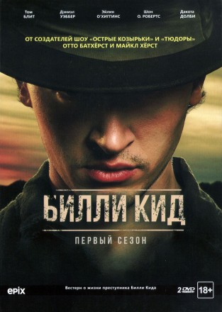 Билли Кид 1 сезон 2DVD на DVD