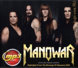 Manowar (вкл. новый альбом Highlights From The Revenge Of Odysseus 2022)