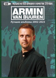 (8 GB) Armin van Buuren - Лучшие альбомы (2002-2023) (359 ТРЕКОВ)