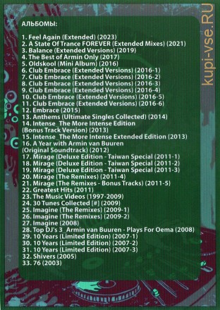 (8 GB) Armin van Buuren - Лучшие альбомы (2002-2023) (359 ТРЕКОВ)