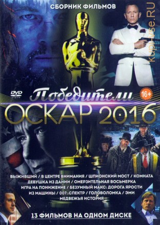 Победители Оскар 2016 (13в1) на DVD