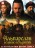 Альпарслан: Великие Сельджуки [5DVD] (Турция, 2021-2023, полная версия, 59 серий) на DVD