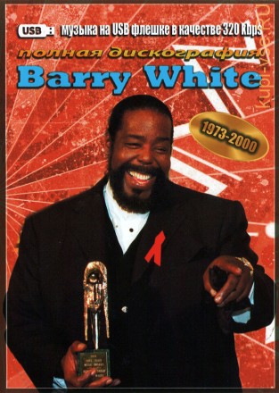 (4 GB) Barry White - Полная дискография (1973-2000)
