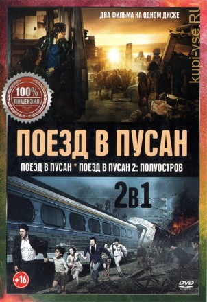 Поезд в Пусан 2в1 (dvd-лицензия) на DVD