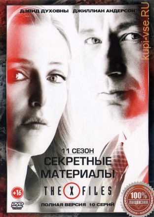 Секретные материалы 11 (11 сезон, 10 серий) на DVD