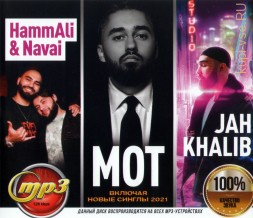 Jah Khalib + МОТ + HammAli &amp; Navai (вкл. новые синглы 2021)