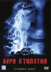 Буря столетия (Канада, США, 1999) DVD перевод профессиональный (многоголосый закадровый)