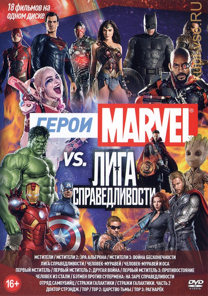 Marvel диски. Супергерои сборник фильмов на DVD. Мстители диск. DVD диски Мстители. Марвел DVD.