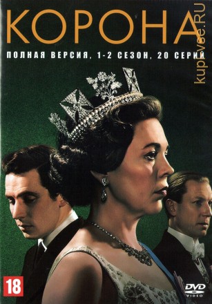 Корона [3DVD] (Великобритания, 2016-2022, полная версия, 5 сезонов, 50 серий) на DVD