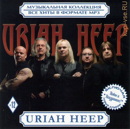 Uriah Heep (включая новые альбомы &quot;Living the Dream&quot; &amp; &quot;Easy Livin&quot; 2018)