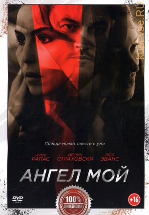 Ангел мой (Настоящая Лицензия) на DVD